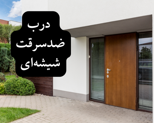 glass entrance door