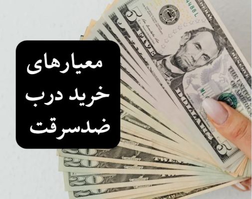 معیارهای خرید درب ضدسرقت فولادی